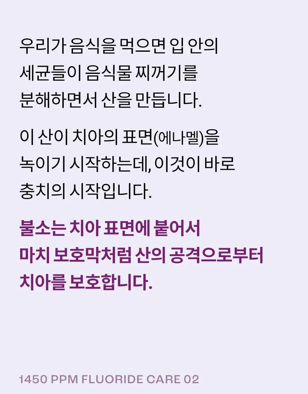 [충치케어] 언파 차차 젠 자스민향 1450 고불소 치약 100g 상세페이지 7